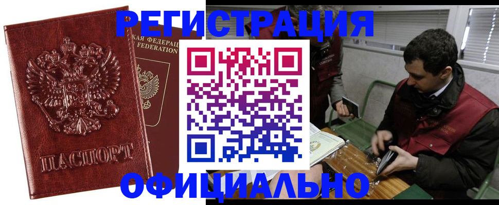 прописка в Урайе