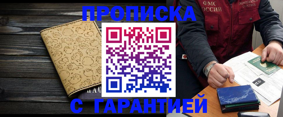 прописка ребенка в Урайе