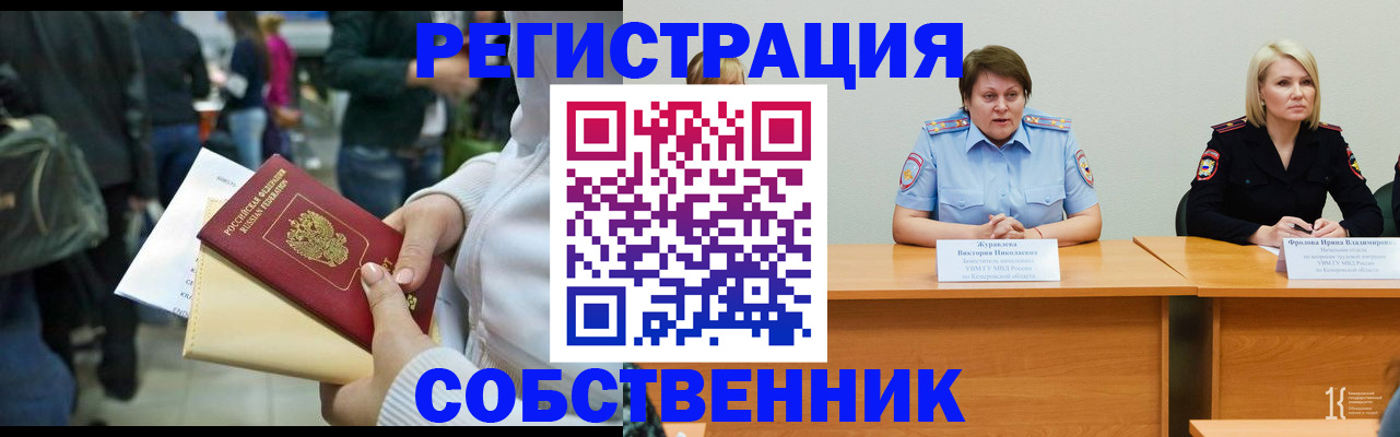 временная регистрация законно в Урайе